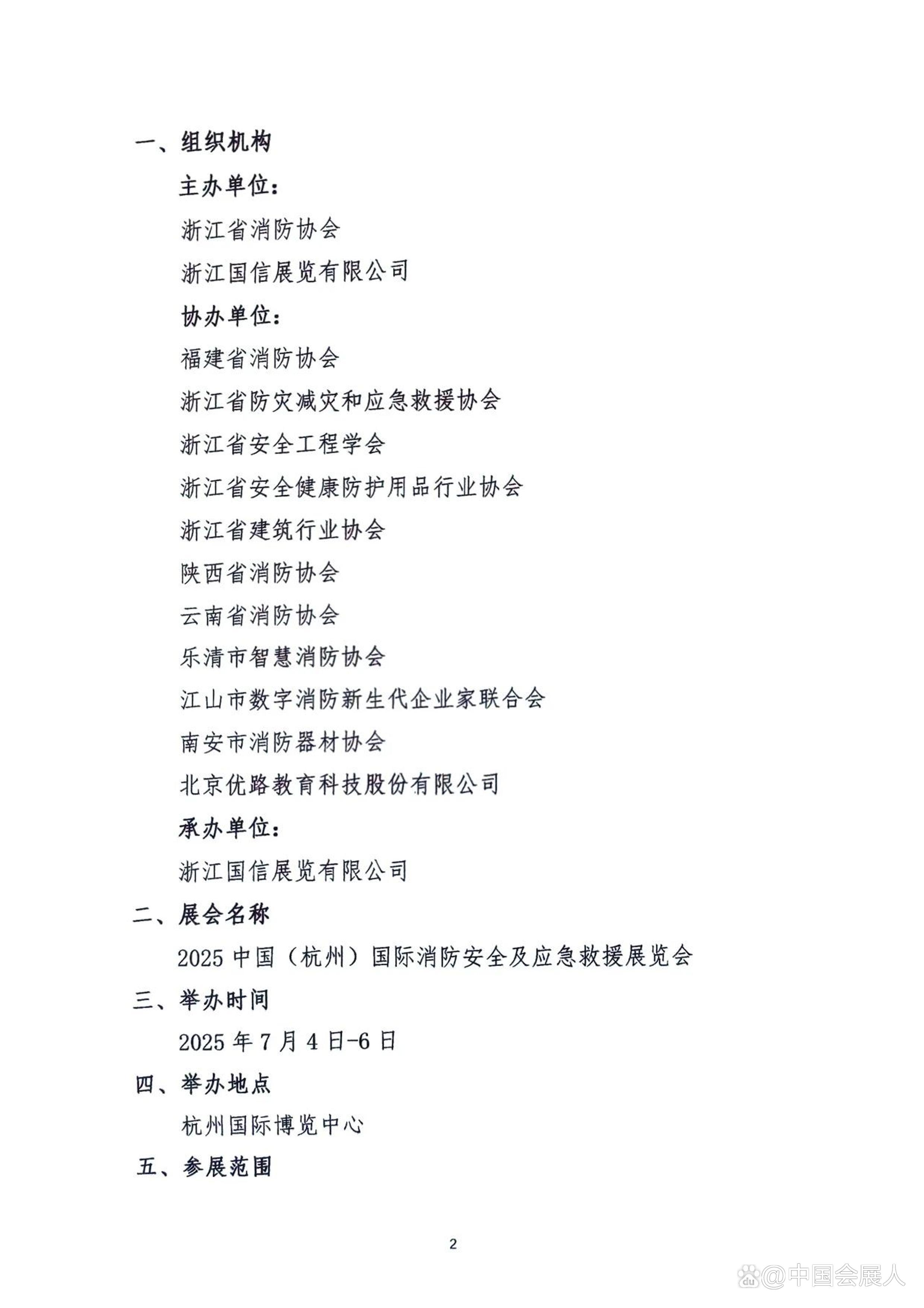杭州安博会:2025杭州安防展(时间地点展会说明)