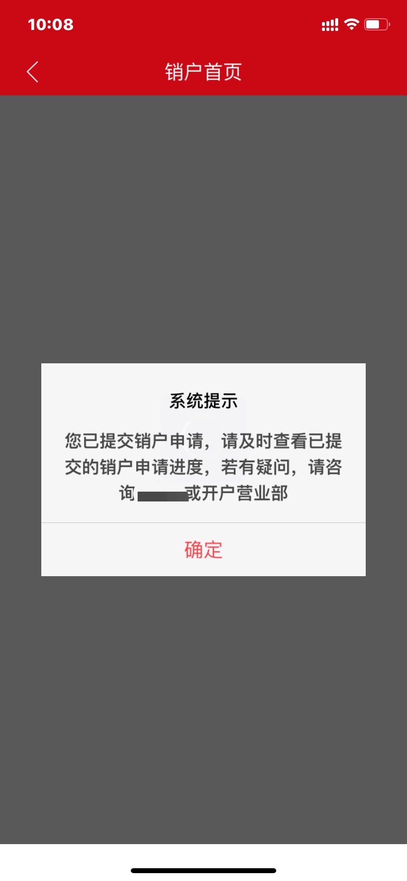 注销和销户有什么区别(注销不销户有什么影响)视频