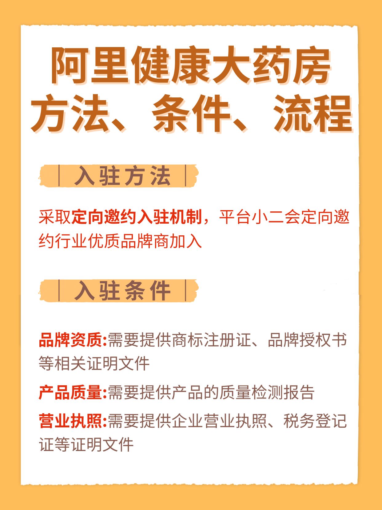 如何入驻阿里健康大药房?入驻需要什么条件呢?