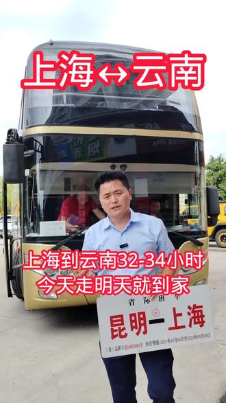 昆明到深圳客车票价222汽车价查询线路班次查询