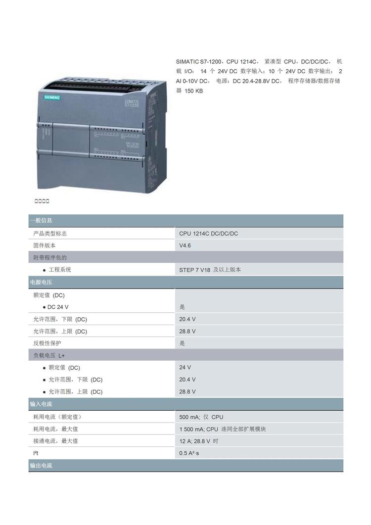 西门子S7-1200CPU1214C可编程控制器