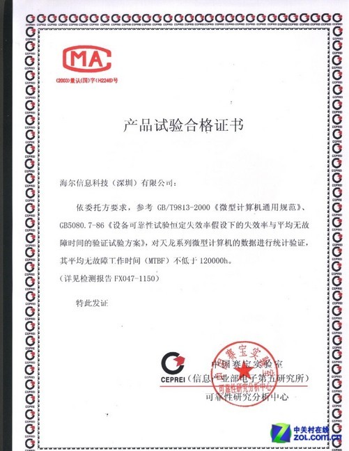 可靠性定时截尾试验装备无失效被接收的MTBF估计