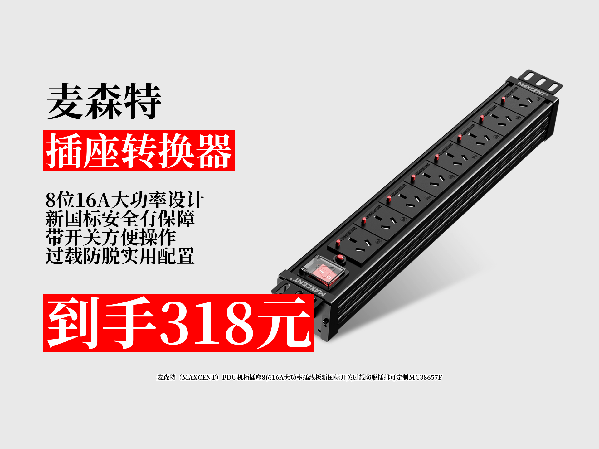 电源机柜PDU单项专用插座智能PDU插座IT机房专用
