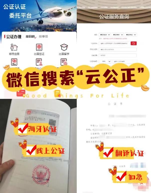 如何办理涉外公证认证?涉外公证的事项大致包括哪些?视频