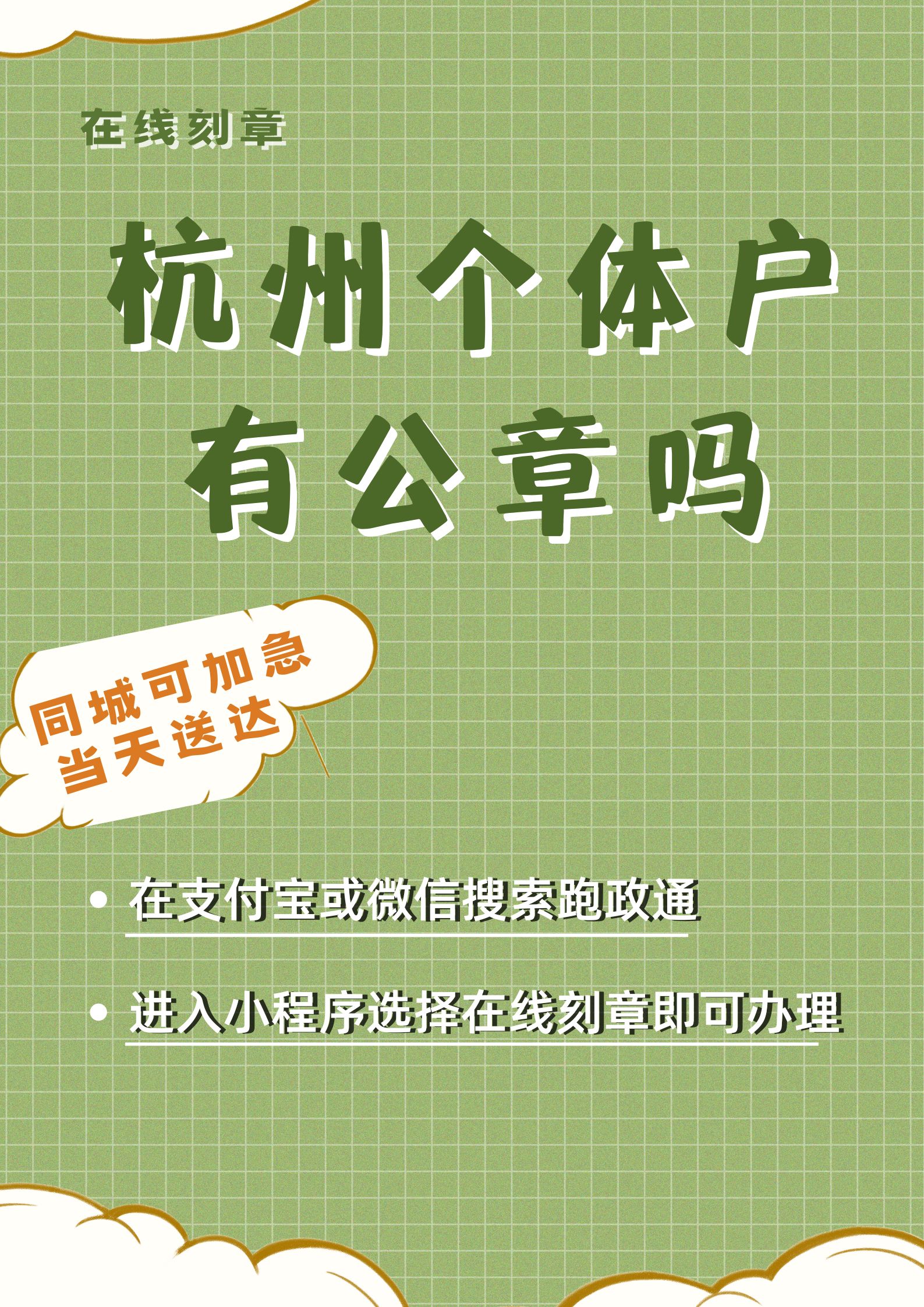 杭州刻章地方,西湖区刻章附近地址、公章、合同章、法人章