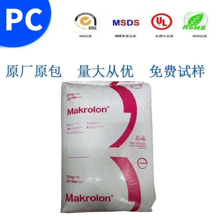 批发MakrolonL-935-1063汽车应用PC德国科思创
