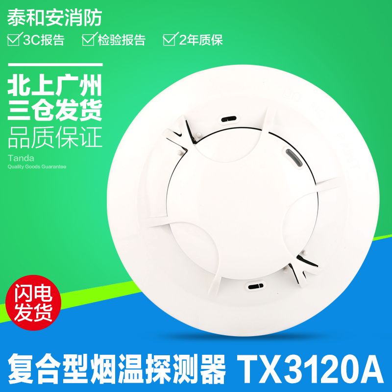 海湾JTF-GOM-GSTN9813(Ex)本安防爆型感烟感温复合式火灾探测器