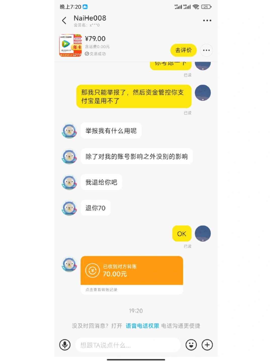 买了增高产品被骗怎么办?这些退款小妙招你值得拥有!
