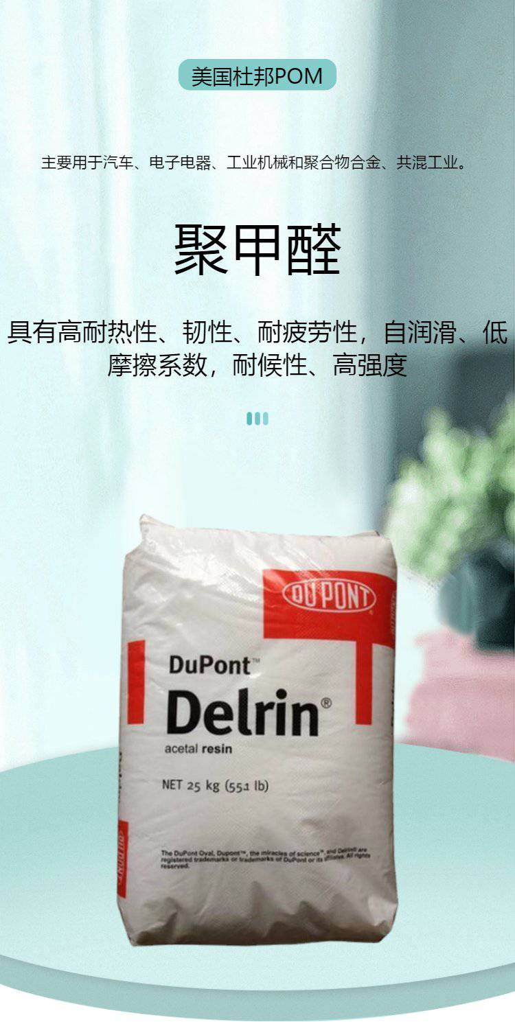美国杜邦DELRINPOM(杜邦DELRIN)产品原料