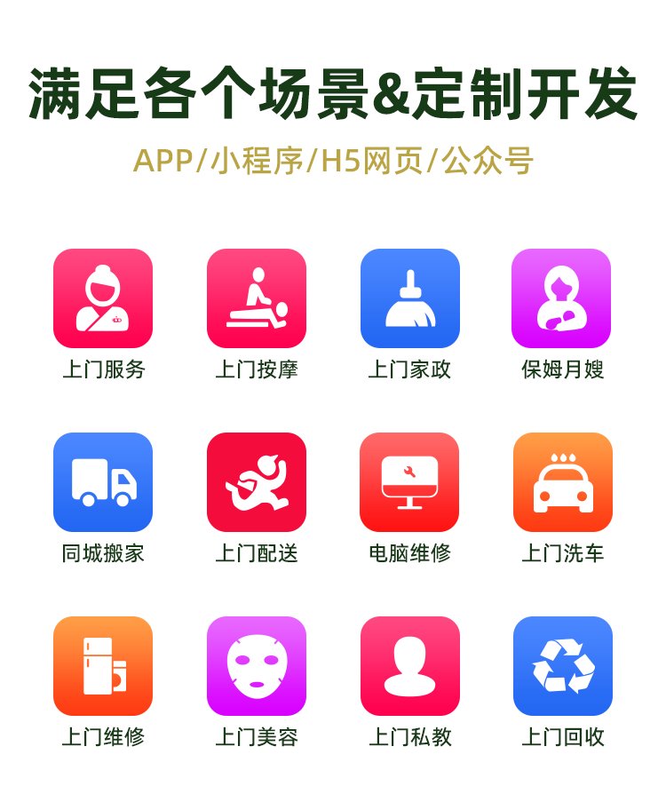同城预约平台上门预约服务到家预约App公众号同城服务小程序