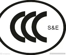 3C认证是什么3C认证要求3C认证费用3C认证目录