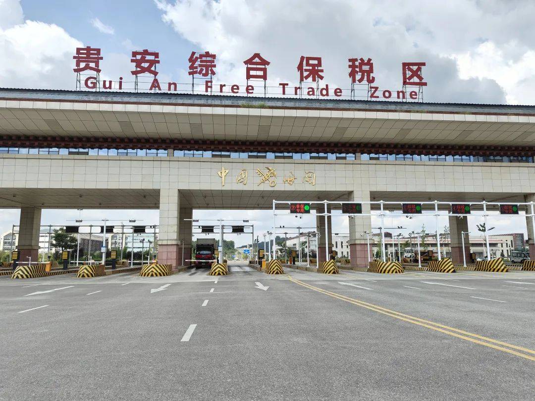 国务院关于促进综合保税区高水平开放高质量发展的若干意见
