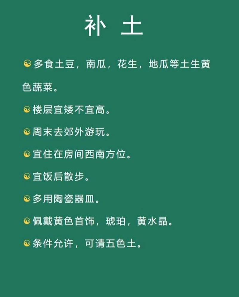 八字五行缺土的9种补救措施八字五行缺土者可用颜色来补偿