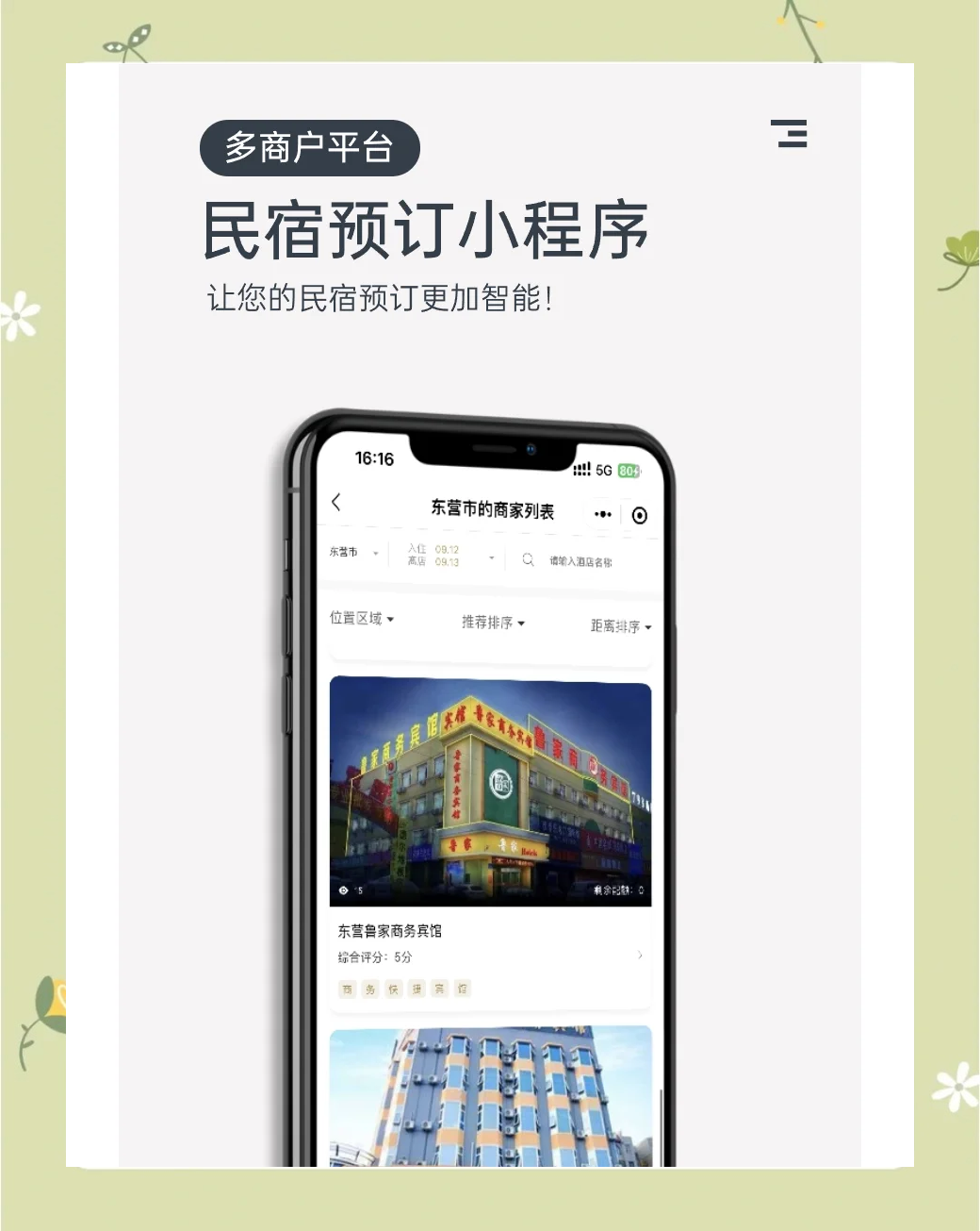 民宿酒店线上自助预约线上自助订房多门店入驻订单管理系统开发