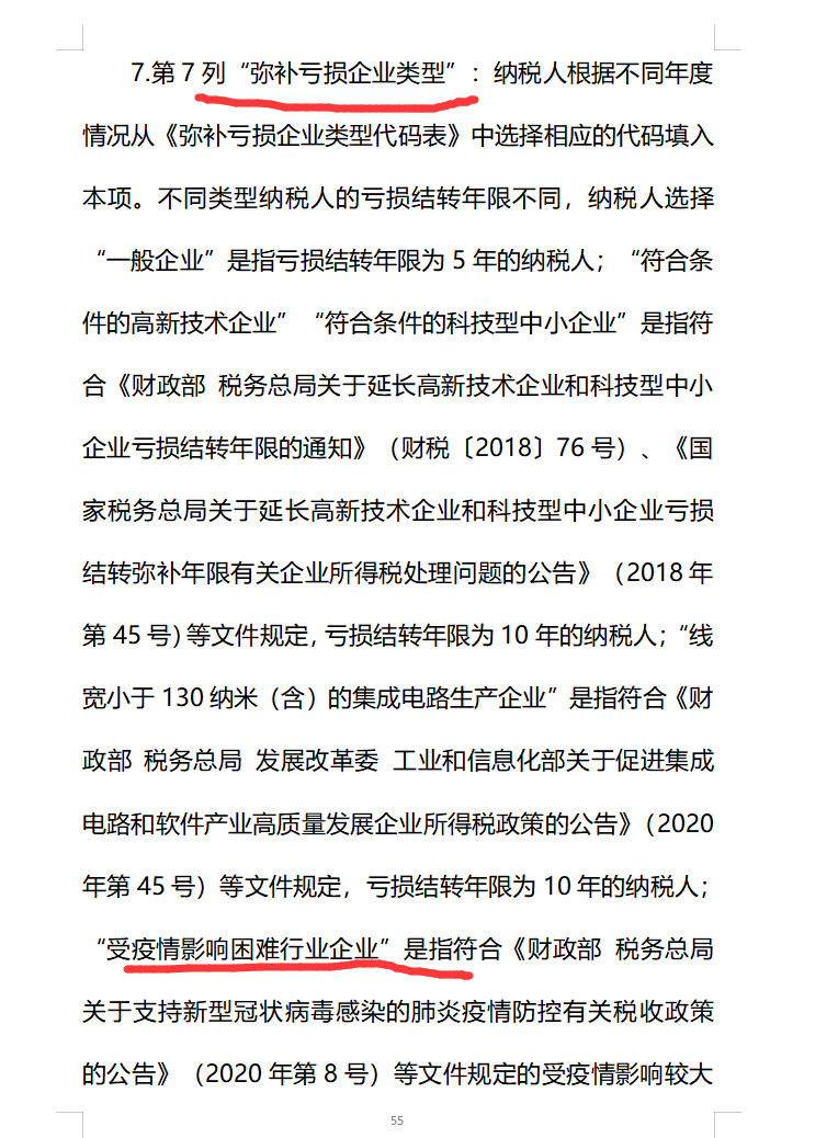 2025年企业所得税汇算清缴马上开始!企业所得税申报看完这篇就够了!
