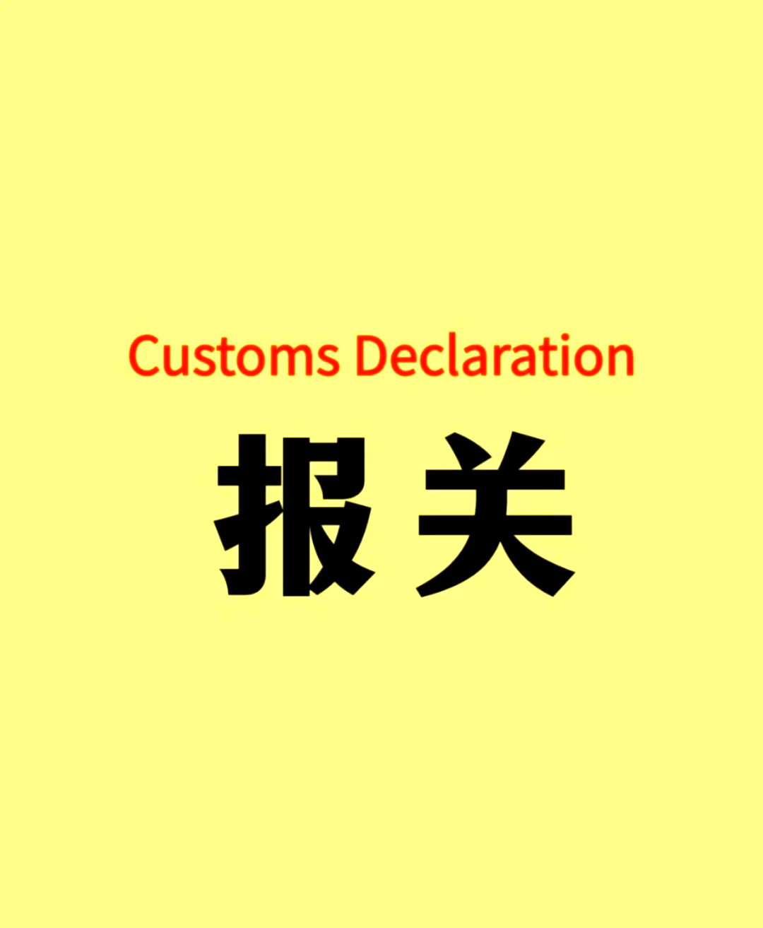 怎样区别报关单上的境内目的地与境内货源地?视频