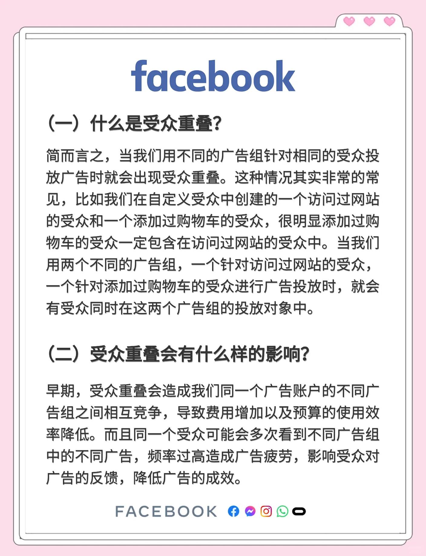 如何让Facebook的用户转化为潜在的客户?有哪些广告策略?