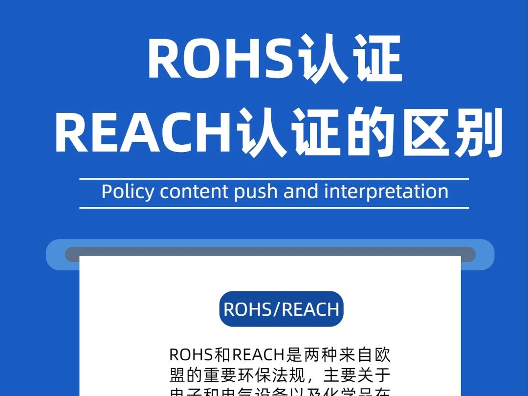 欧盟ROHS2.0测试项目有哪些?环保roh认证是强制性的吗