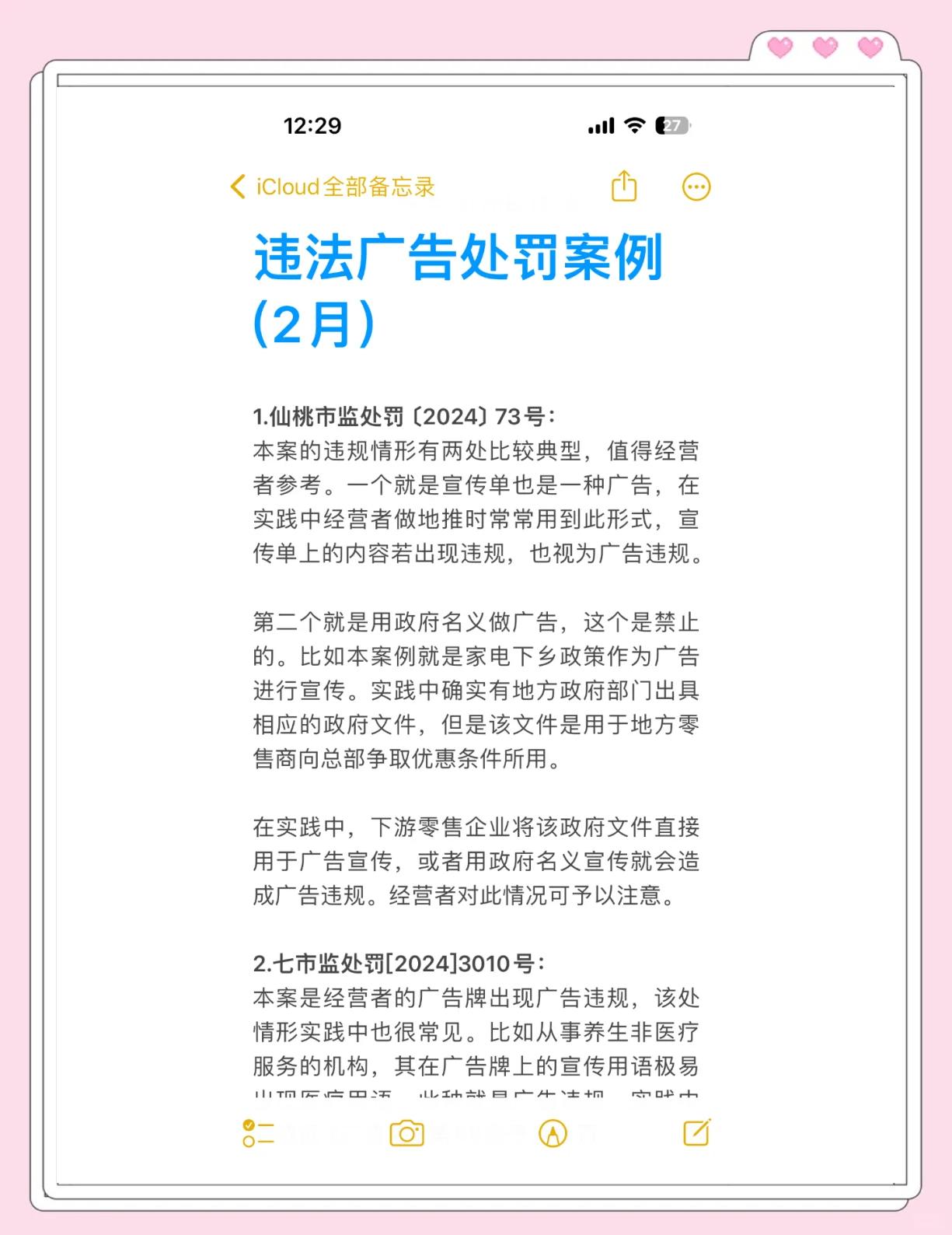 建议收藏盘点新广告法禁用词案例,用词不谨慎,处罚两行泪