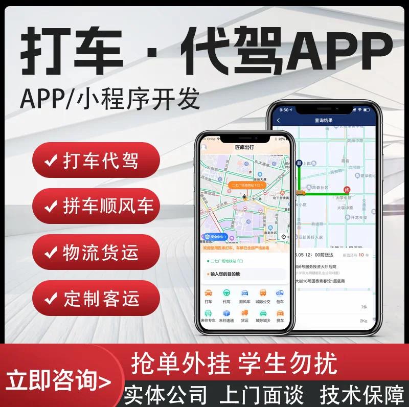 城际快车线上打车路线规划线上派单小程序APP开发(快速上线)