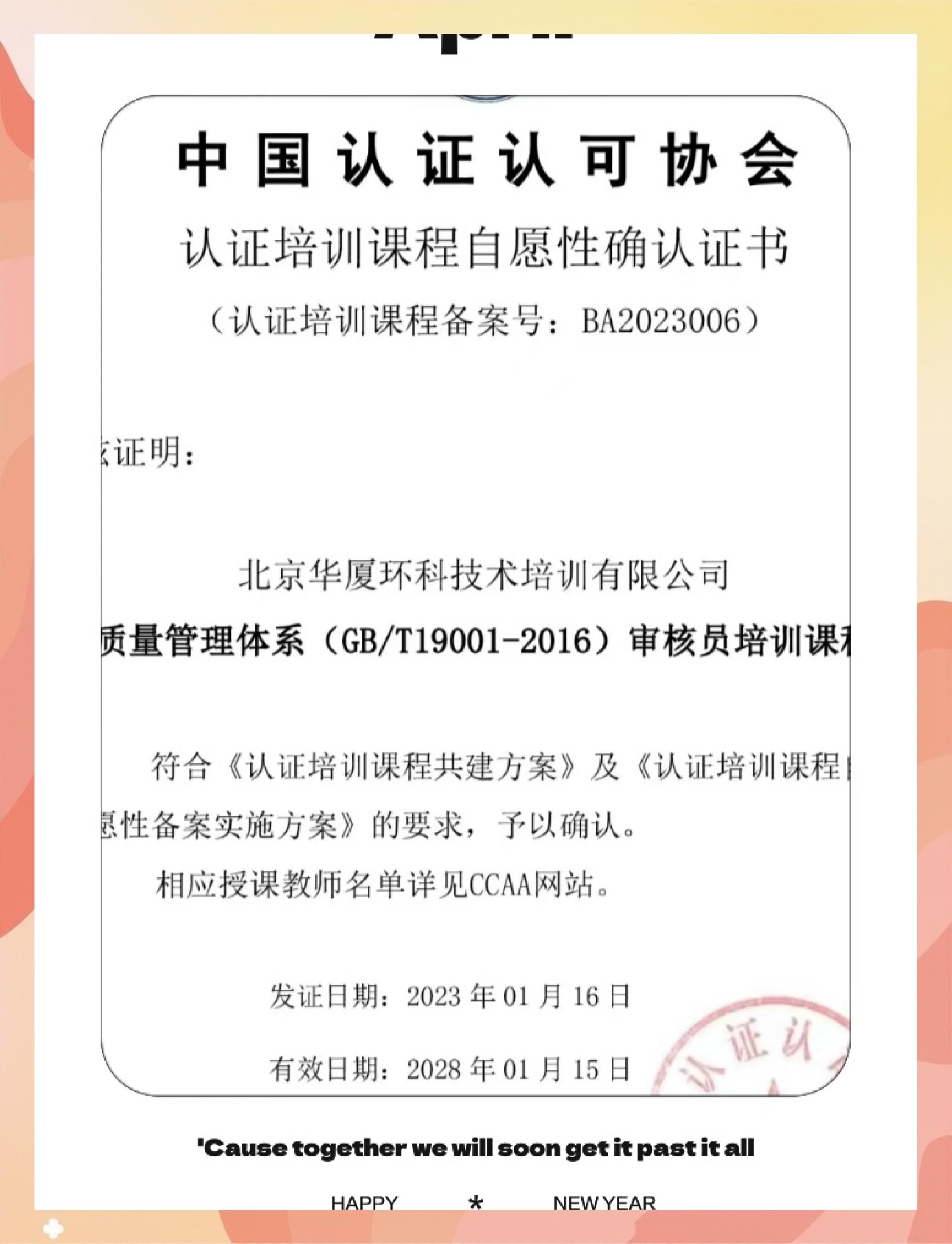 办理ISO认证,如何在国家认监委官网查询证书的有效性?