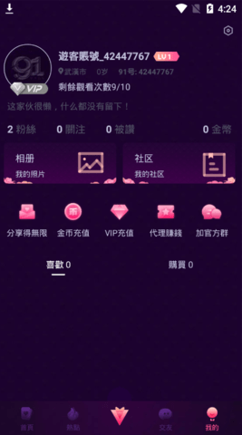 91短视频APP91短视频系统开发(收费视频限制)