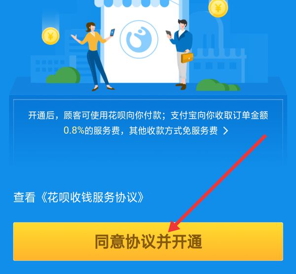 小店怎么开通支付宝花呗2024技术攻略!超好用视频