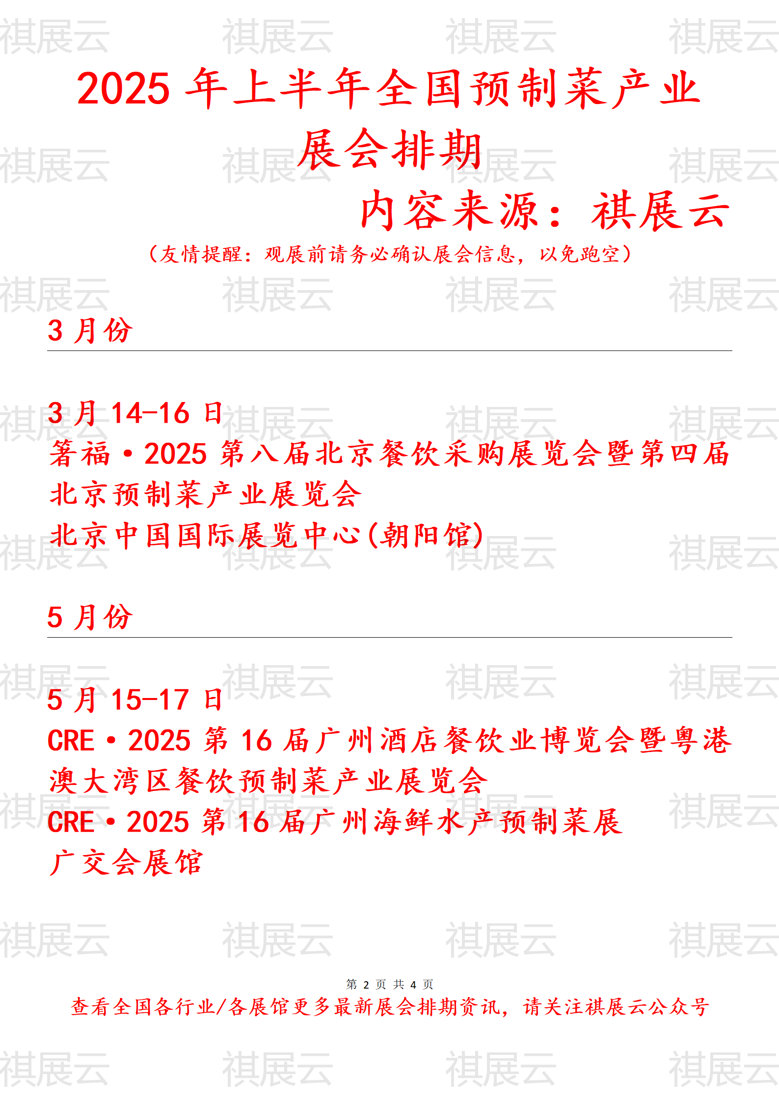 2025年畜博会会刊、中国畜牧业博览会参展名单