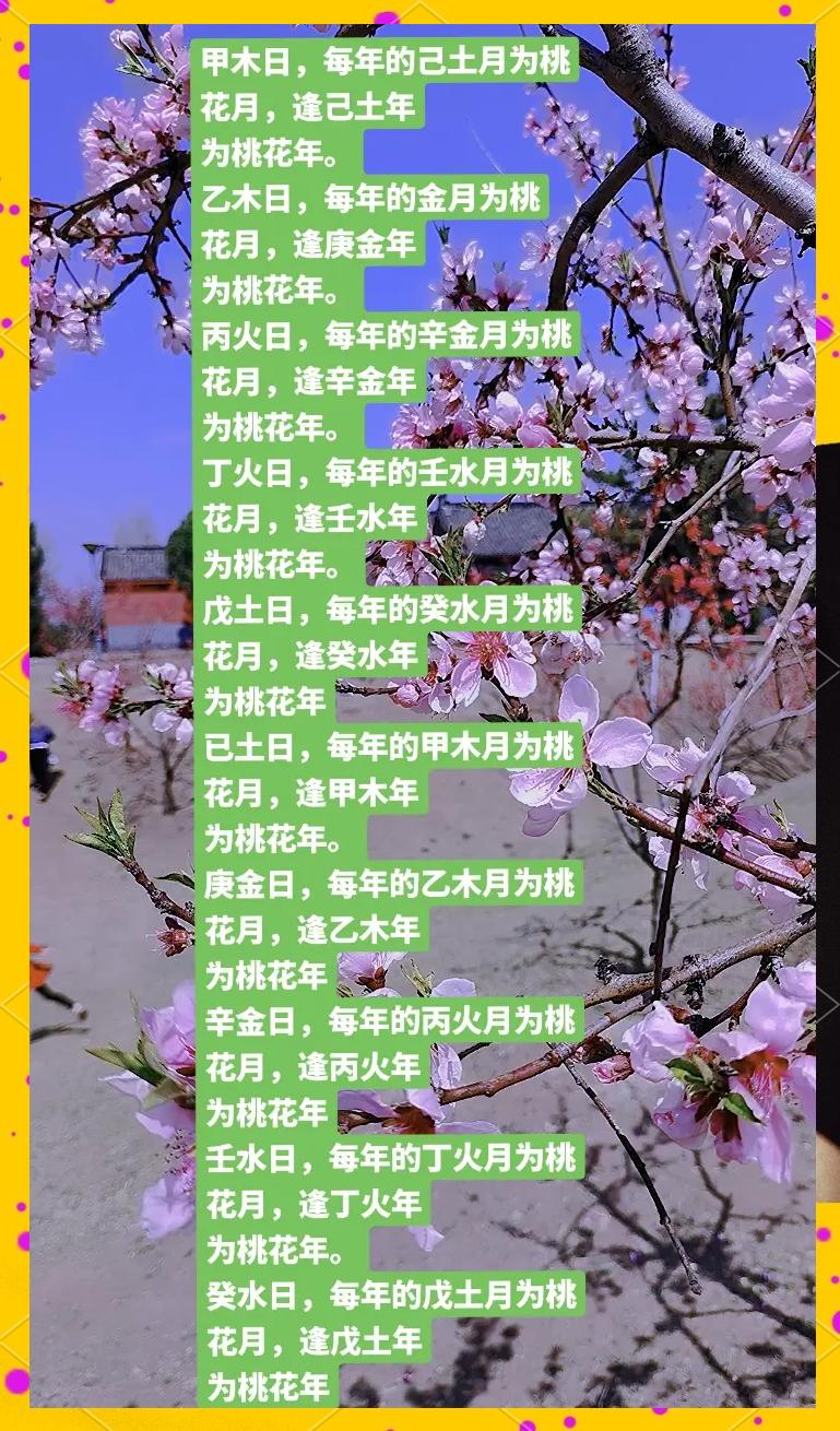 八字带桃花的26种运势桃花在年月称为内桃花,夫妻恩爱