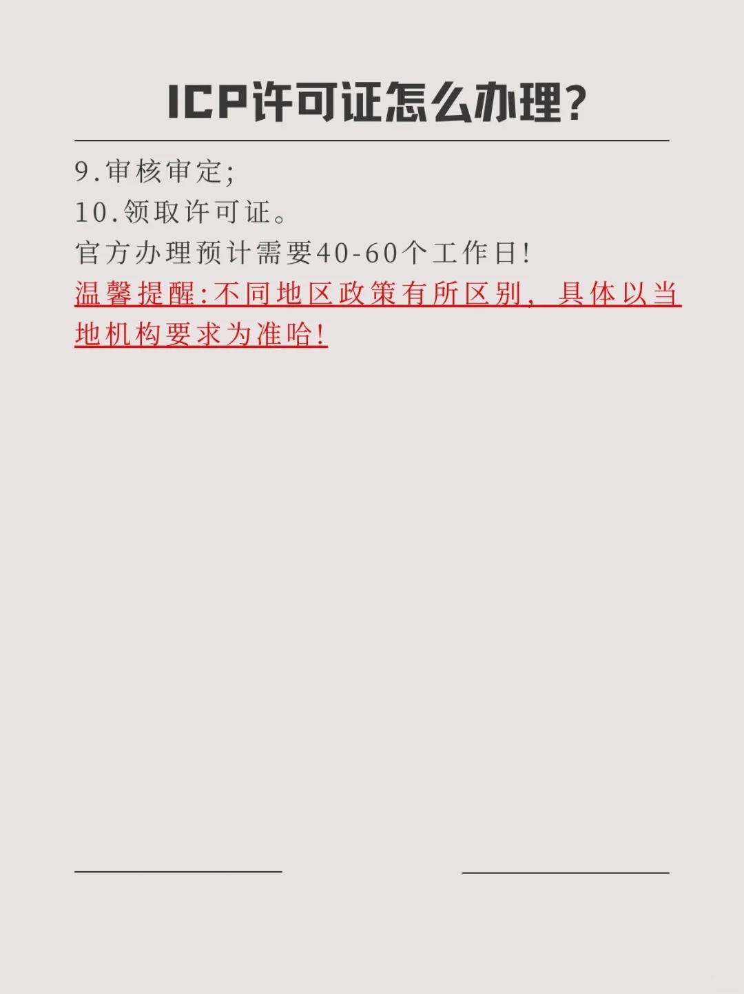 什么是ICP许可证,办理ICP许可证需要的材料