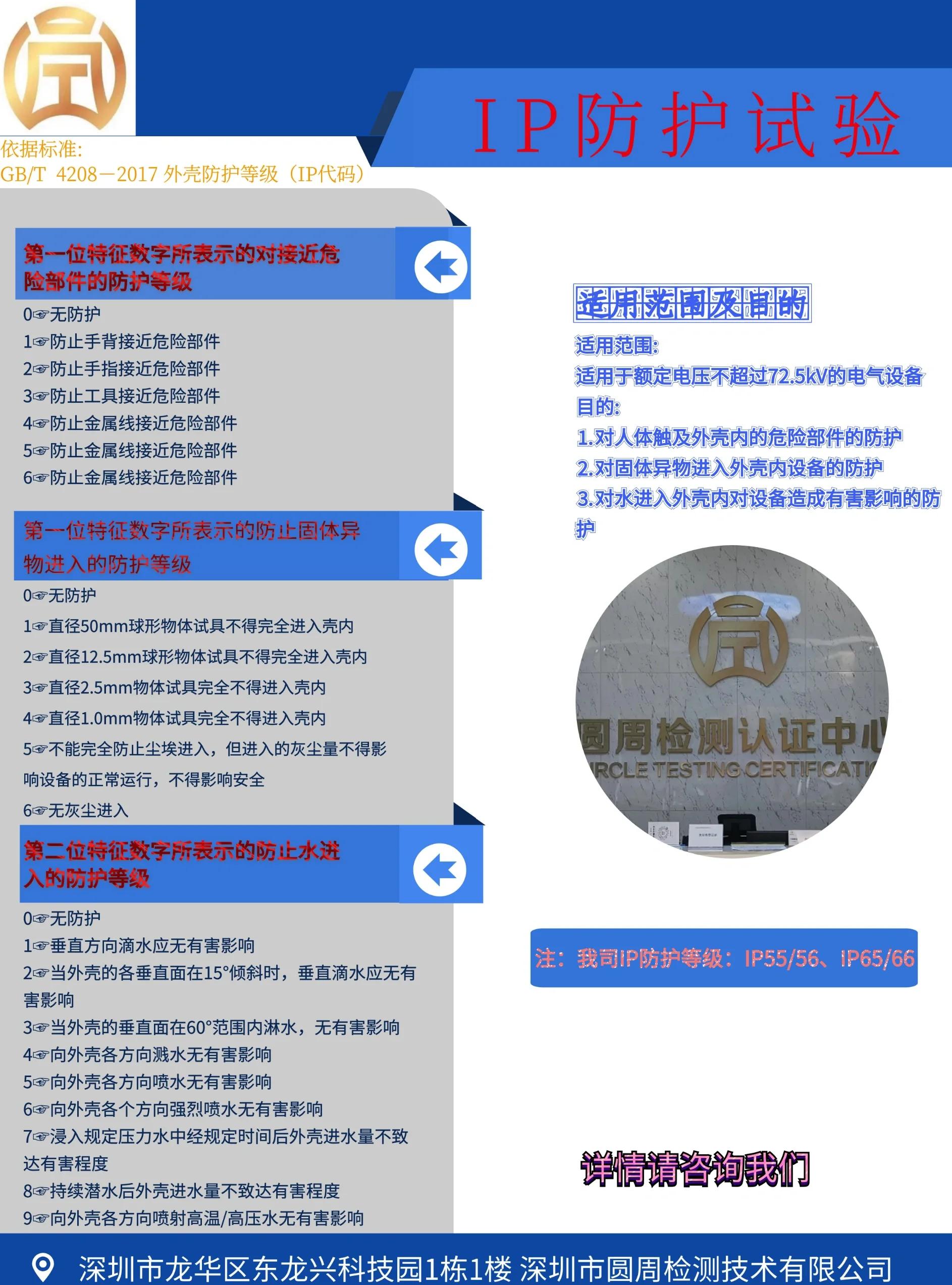 IP54防护等级测试标准IP54防护等级检测报告办理
