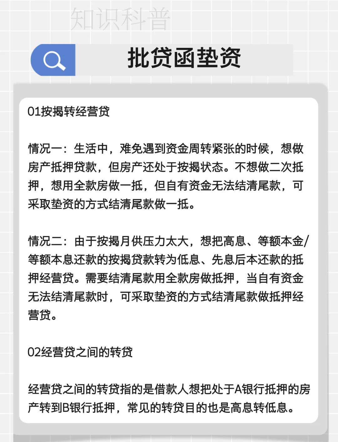 摆账、过账、冲量存款、增资、验资、过桥、短拆是什么意思?