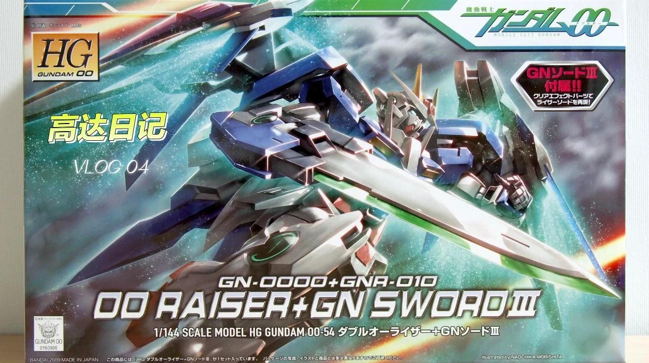 高高HG00-28堕天使1/144可变形高达拼装模型