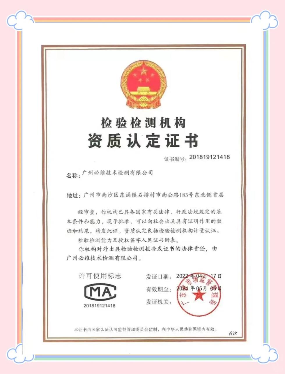 北京食品检测机构有哪些自有实验室出具质检报告_企来检视频