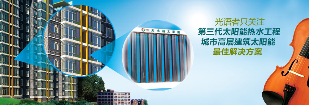 诚招欧乐宝太阳能热水器代理加盟欧乐宝1-5万(元)