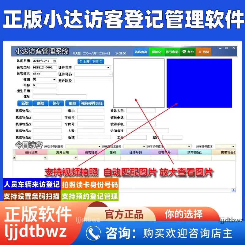访客管理系统/门卫管理系统/来访登记系统/访客易/标准版