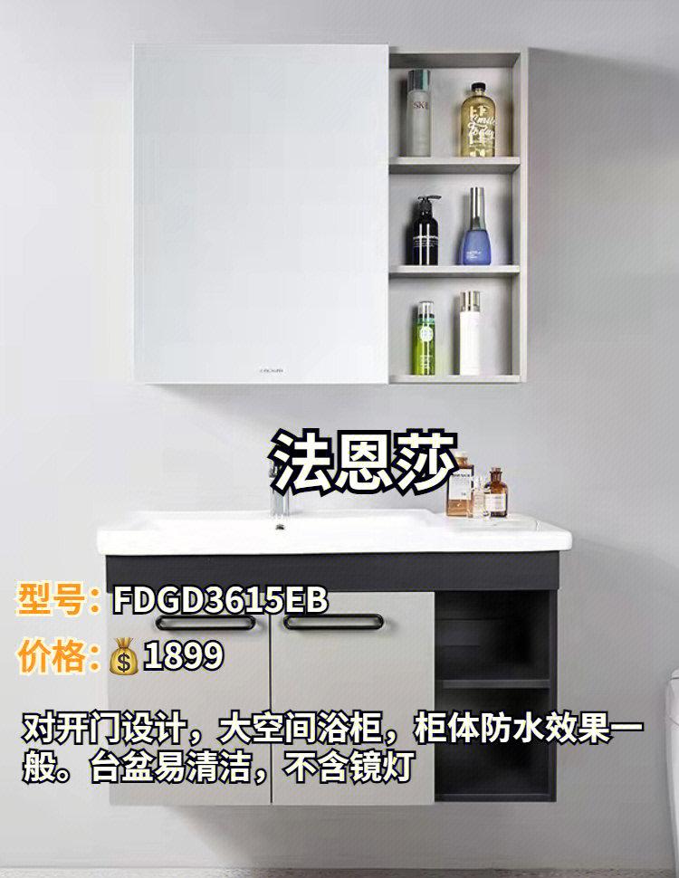 FABAO法标浴室柜和okasa欧凯莎浴室柜哪个好?