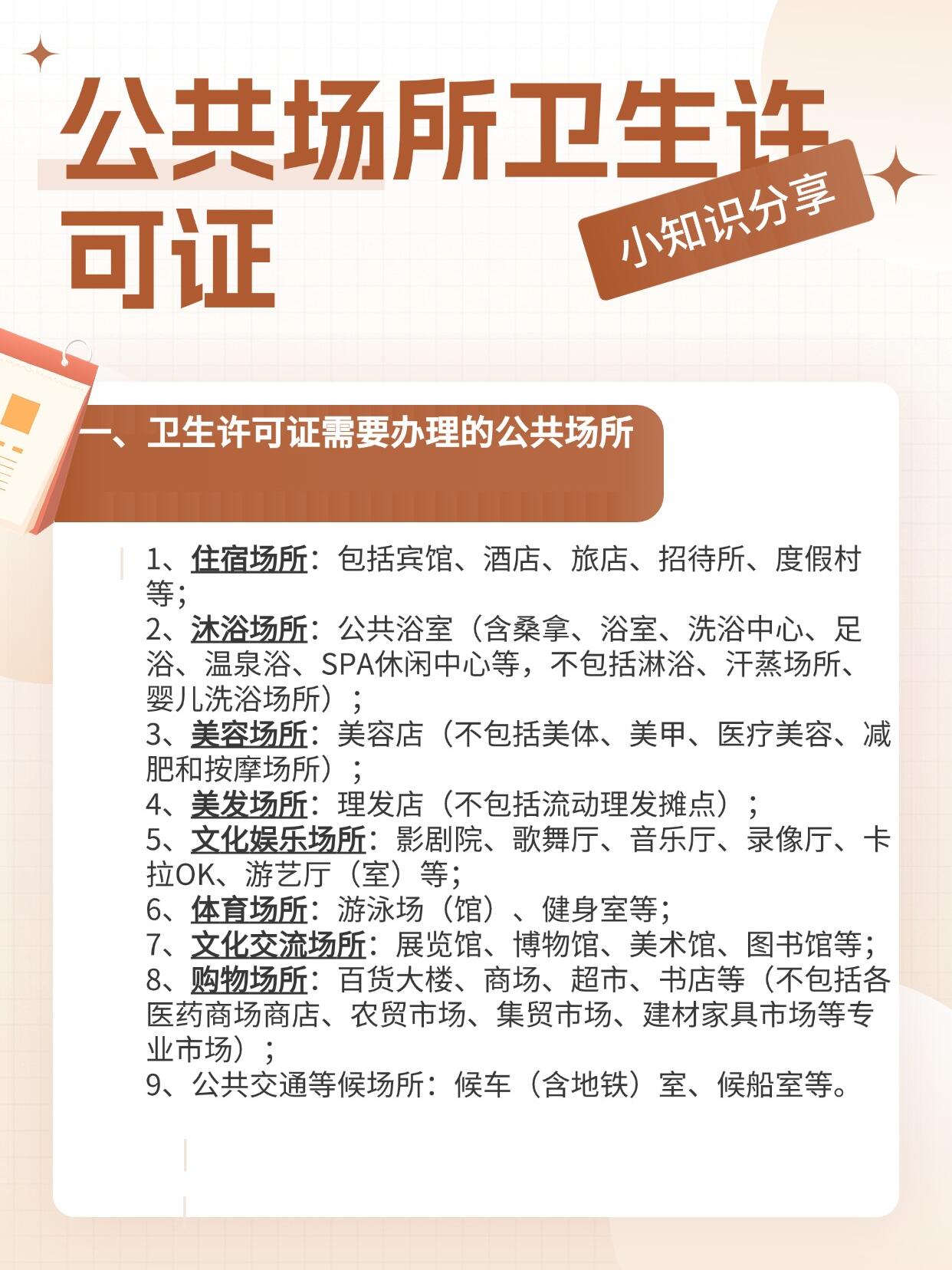 上海个体户怎么办理公共场所卫生许可证条件与步骤