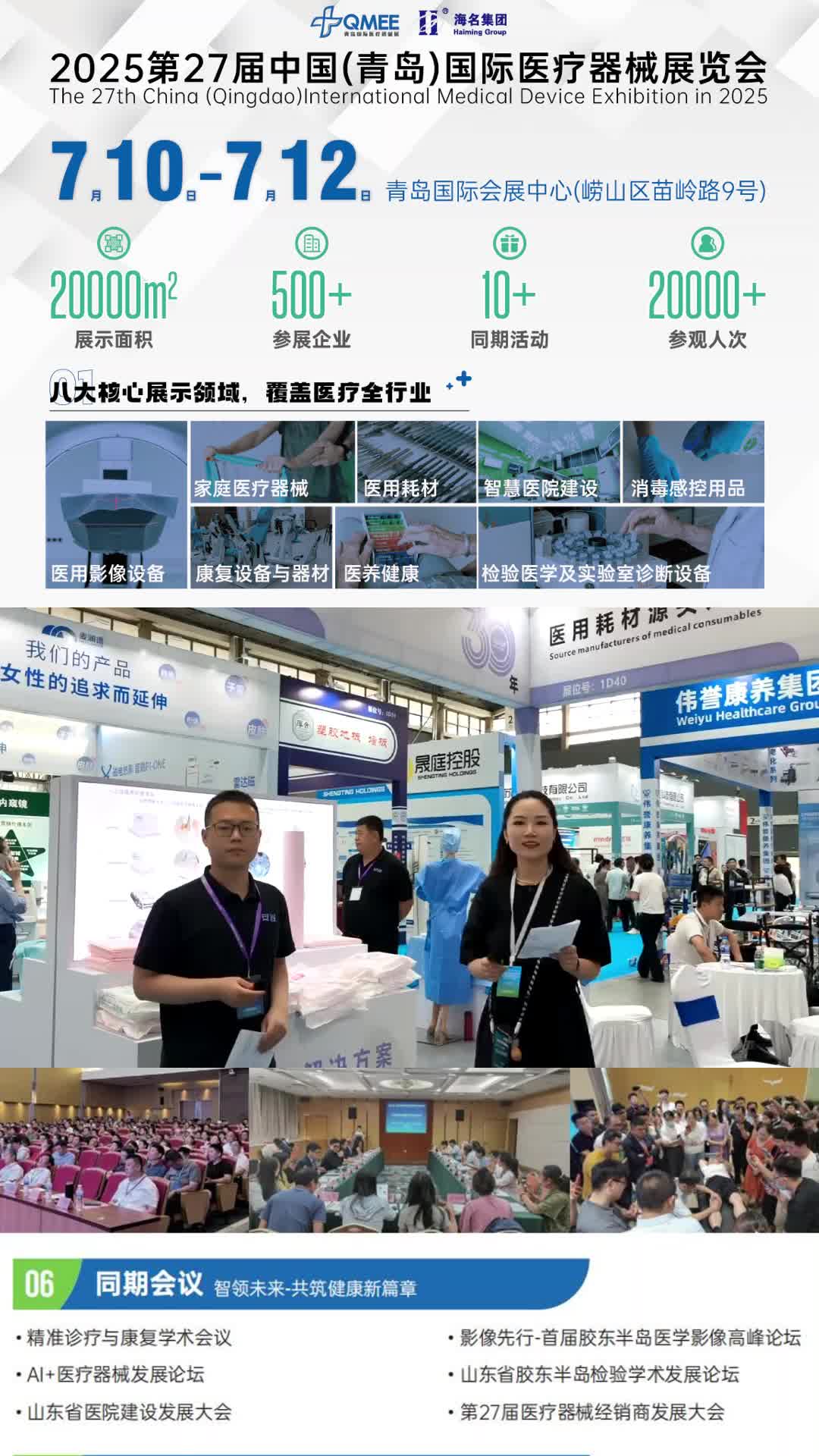 2024中国国际医疗器械展览会-中国秋季医疗器械展会召开!