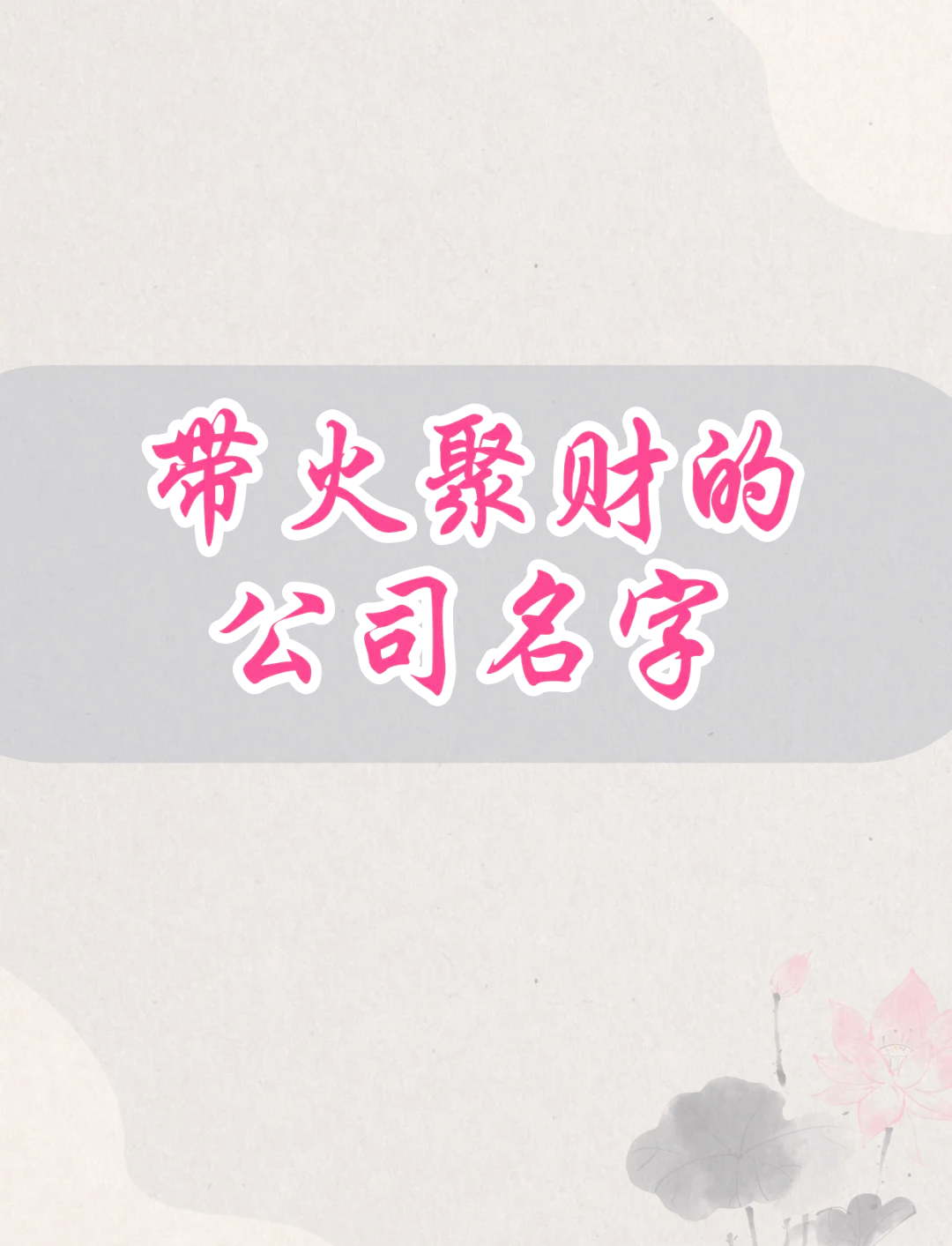 生辰八字五行缺火取名方法14种让爱如火焰般温暖孩子的一生