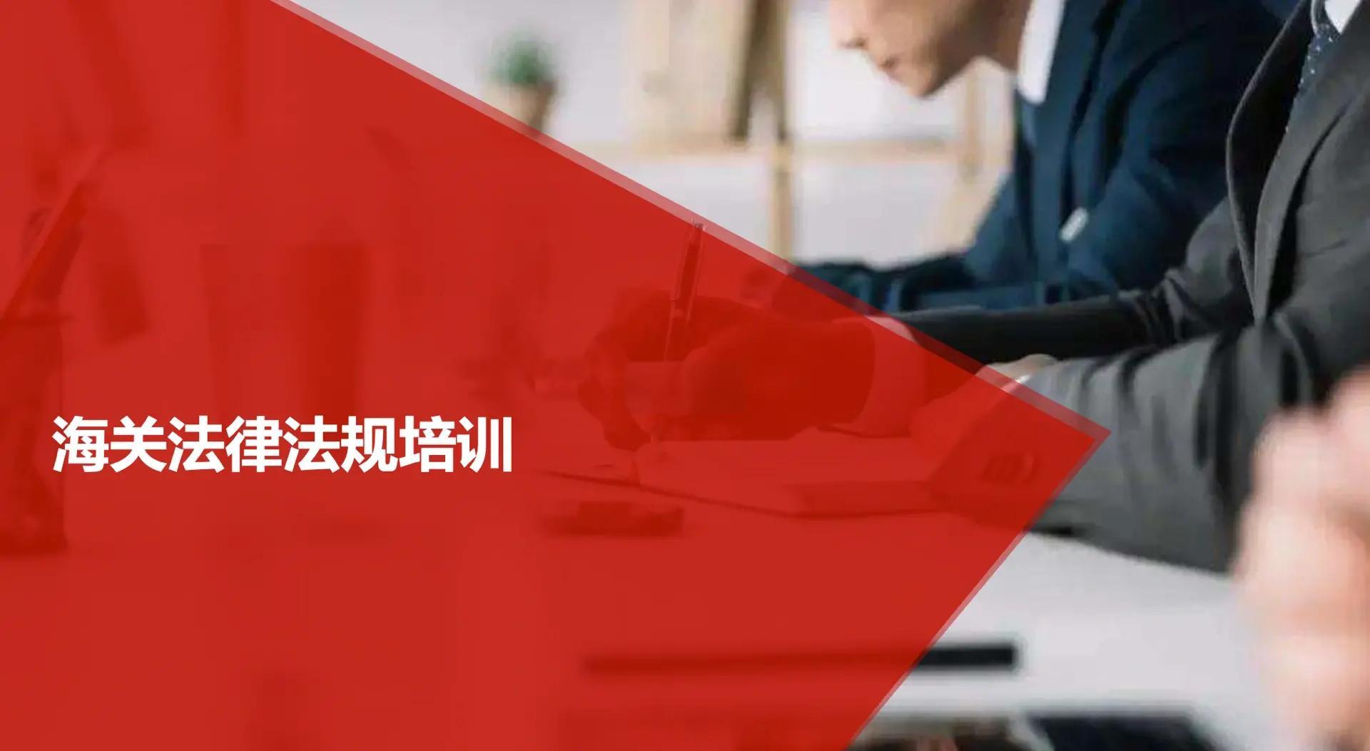 提升企业通关效率:AEO认证与关务系统的双重助力