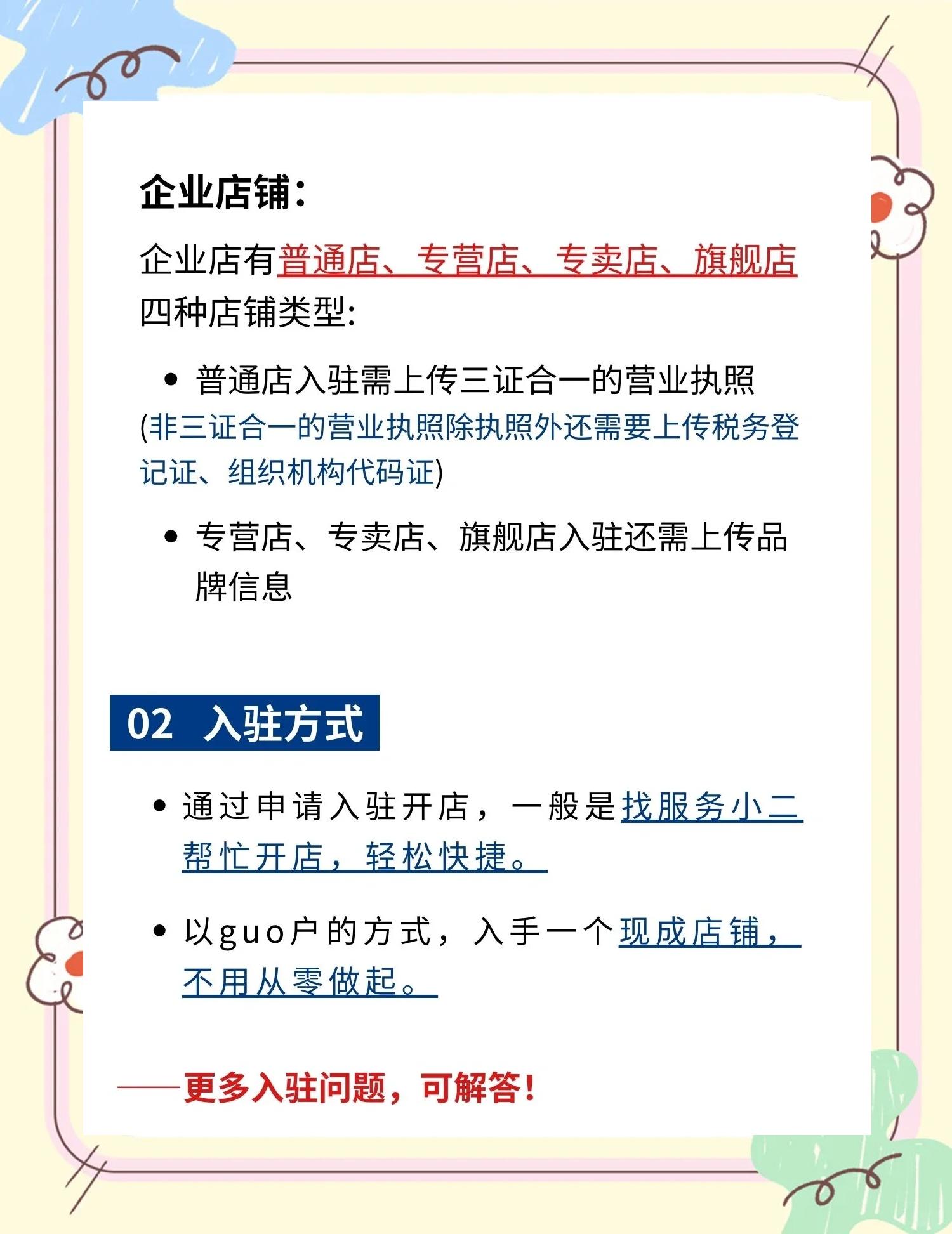 入驻Pdd需要满足哪些条件?拼多多的入驻流程是怎样的?