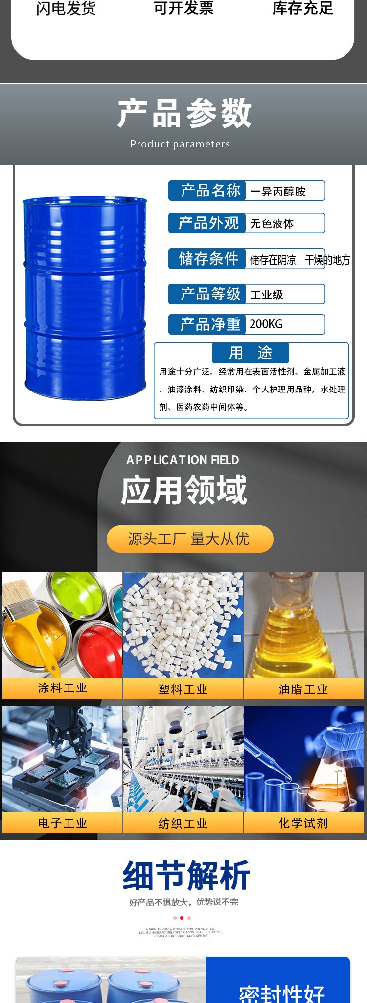 工业级一异丙醇胺CAS:78-96-6纯度99.5%以上视频