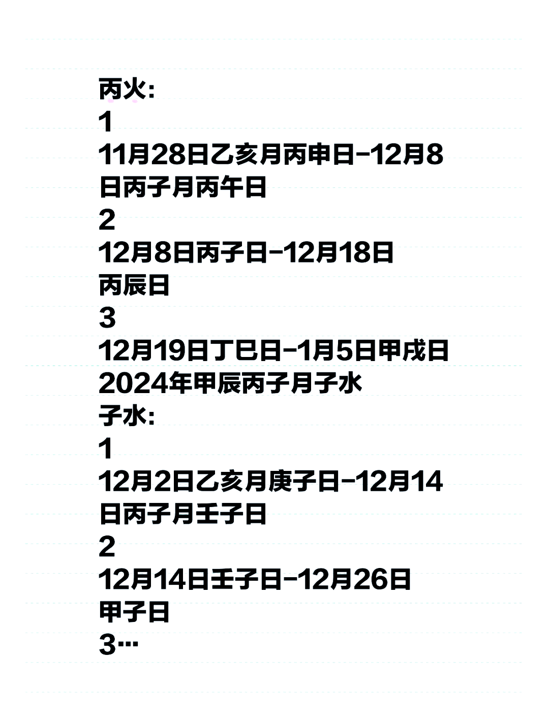 丙火丙戌日柱女命生于各月各时辰详解命运,适合什么行业