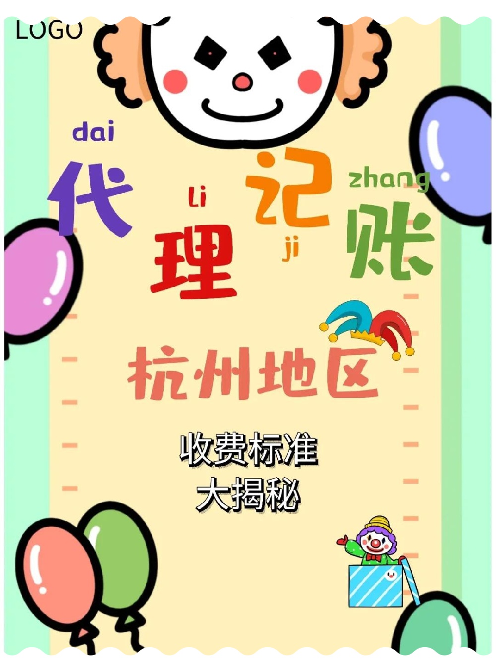 杭州代理记账每个月多少钱?2023*新收费标准