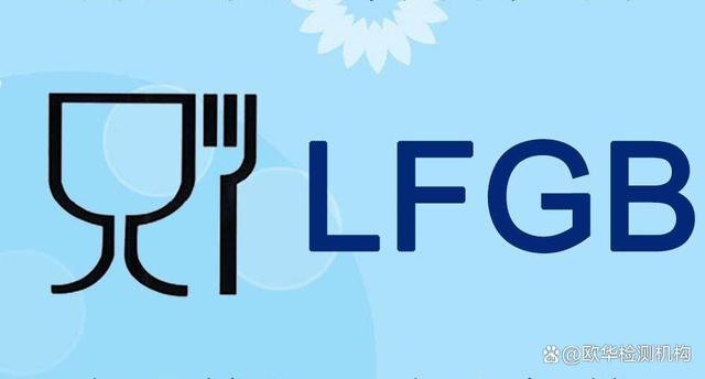 欧盟食品等级FCM认证是什么意思欧盟FCM认证介绍
