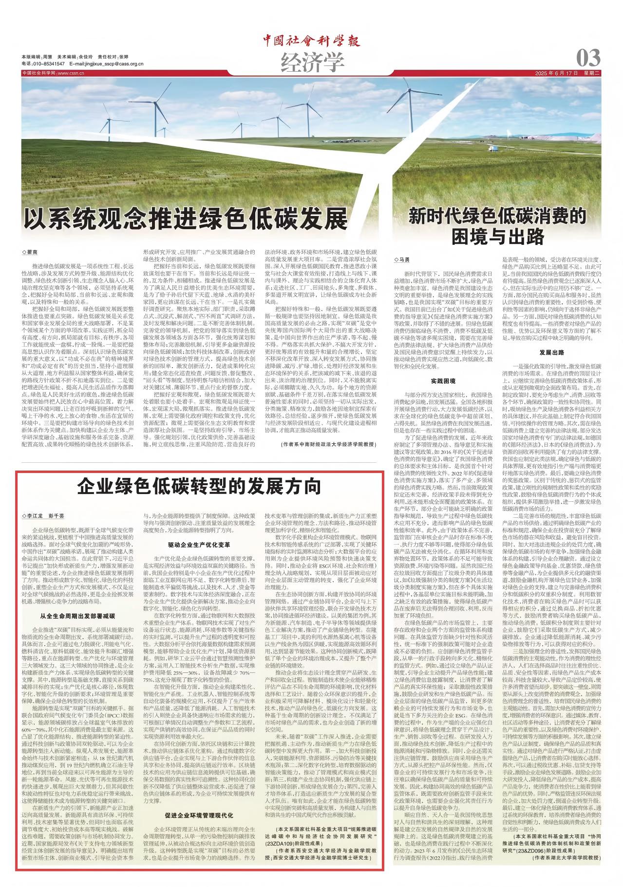 中国社会报投稿中国社会报投稿平台中国社会科学报投稿