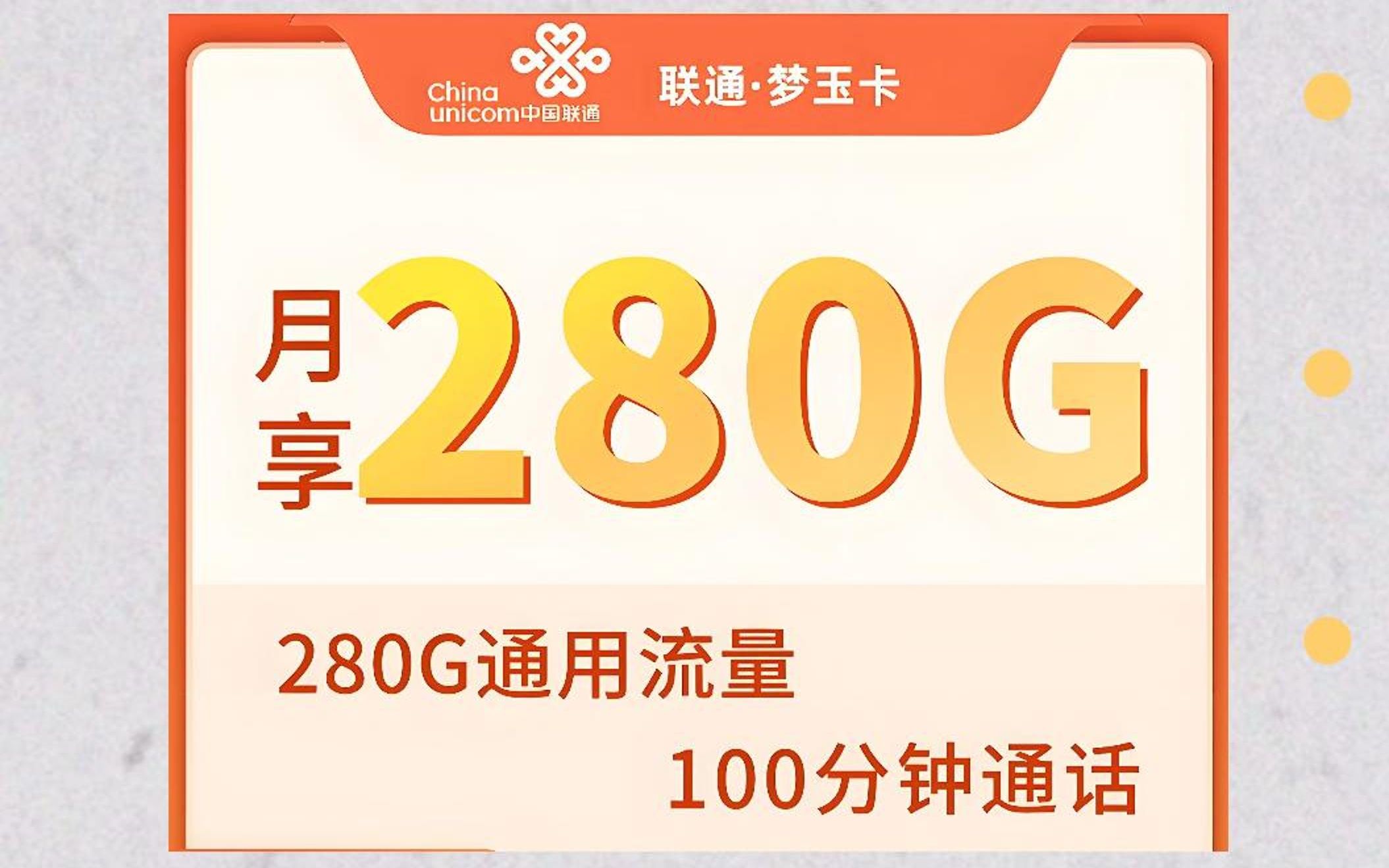 联通大麒麟卡59元204G通用流量100分钟通话