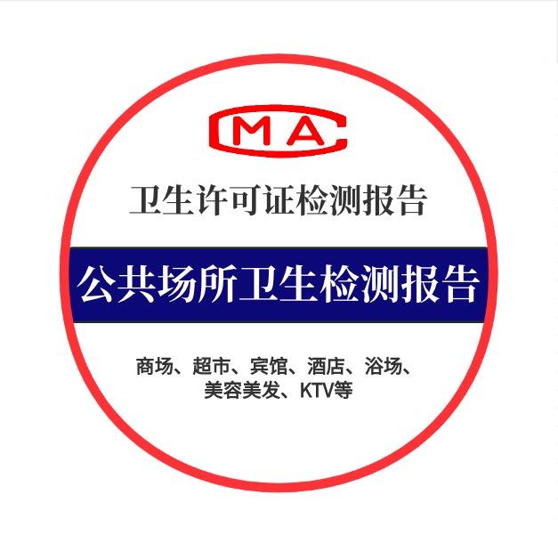 什么是CMA检测报告?普通报告和CMA的区别?