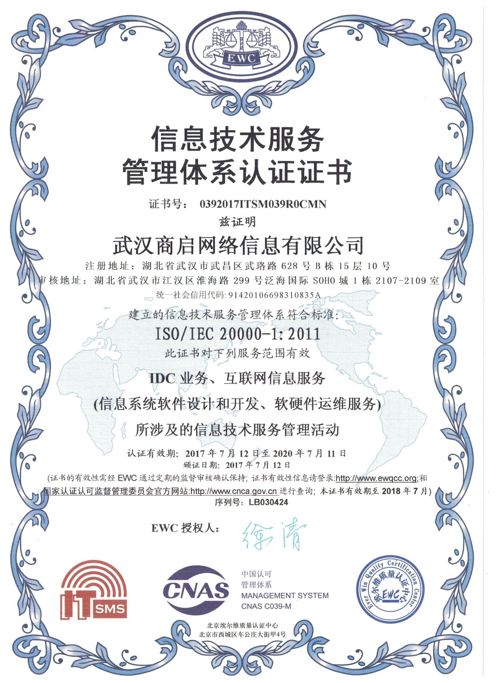 ISO27000认证和ISO20000认证是什么及两者间有何种区别